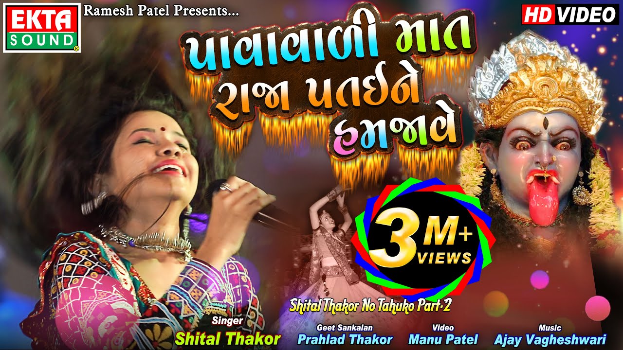 Pavavadi Mat Raja Pataine Hamjave - Song Cover Image