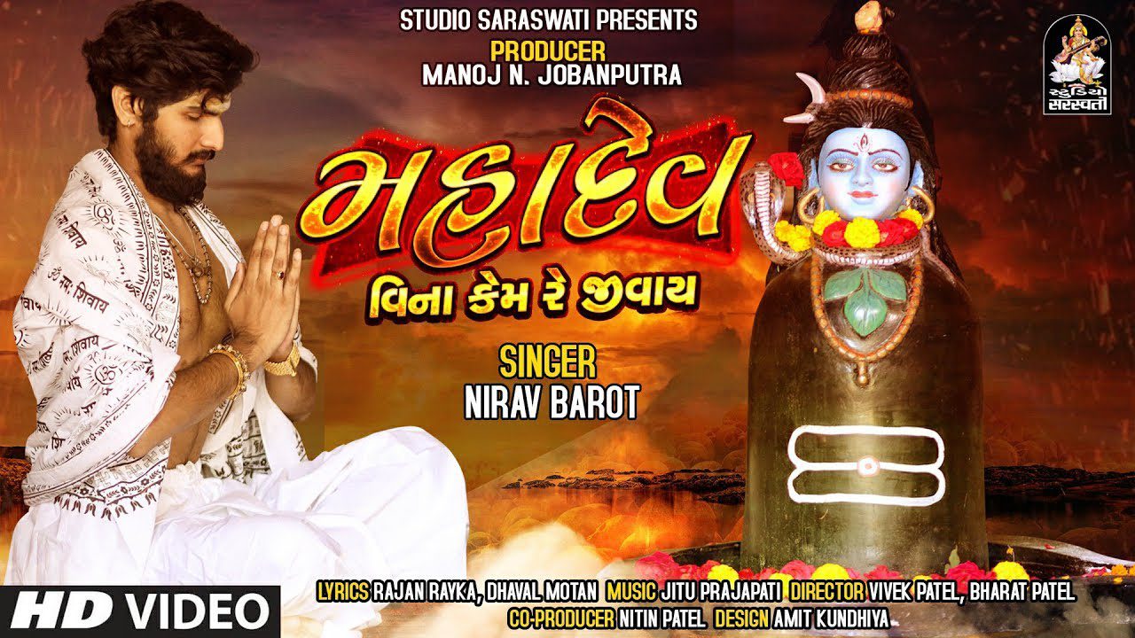Mahadev Vina Kem Re Jivay - Song Cover Image