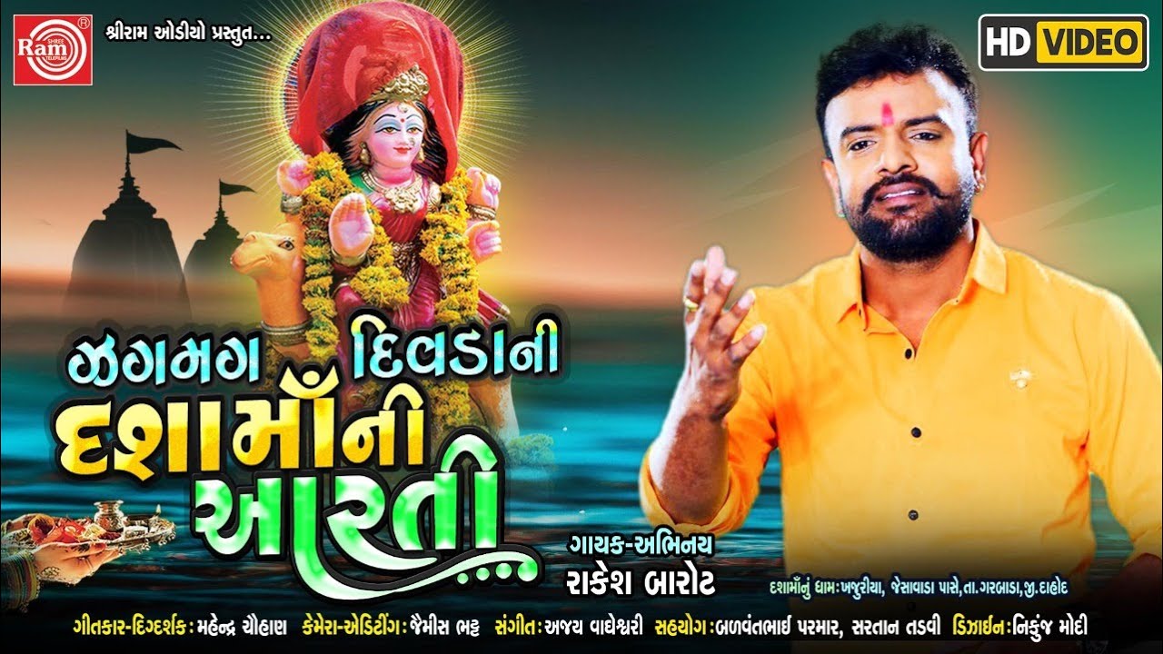Zagmag Divdani Dashamani Aarti - Song Cover Image
