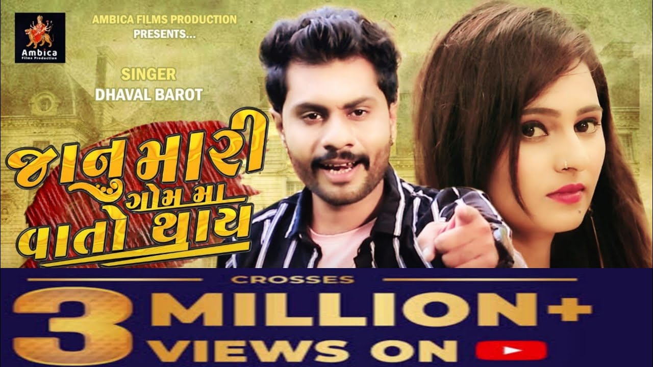 Janu Mari Gom Ma Vato Thay - Song Cover Image