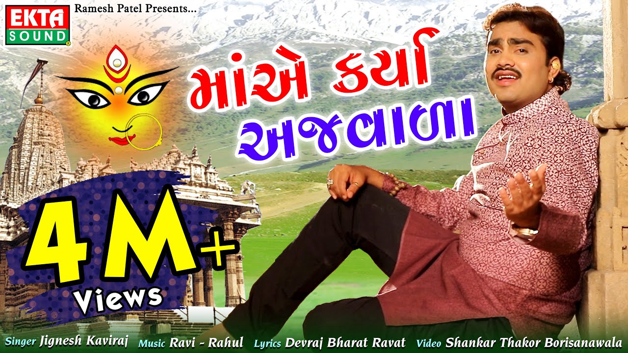 Maa Ae Karya Ajvada - Song Cover Image