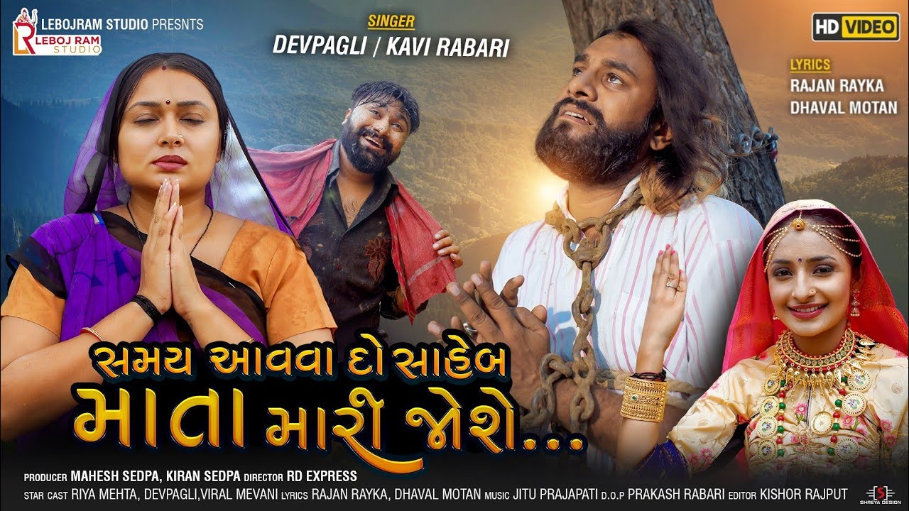 Samay Aavva Do Saheb Mata Mari Joshe - Song Cover Image