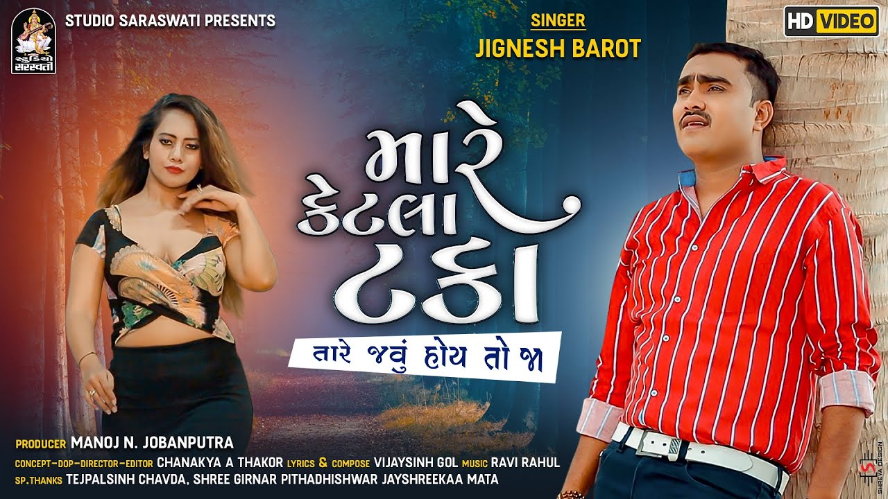 Mare Ketla Taka - Song Cover Image