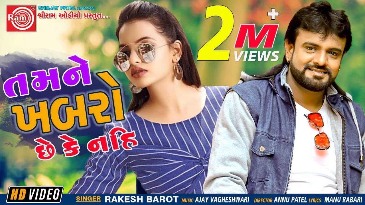 Tamne Khabro Chhe Ke Nahi - Song Cover Image