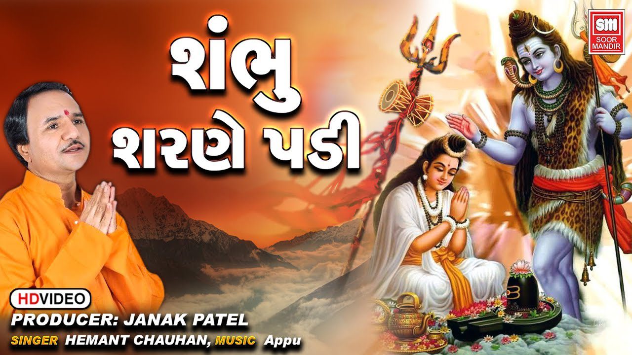 Shambhu Charne Padi - Song Cover Image