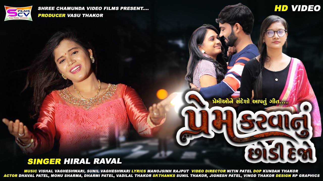 Prem Karvanu Chhodi Dejo - Song Cover Image