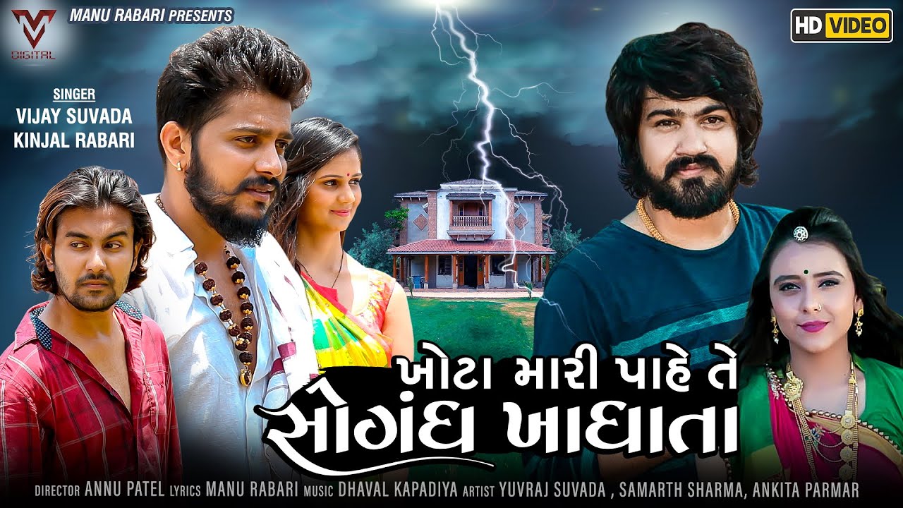 Khota Mari Paahe Te Sogandh Khadhata - Song Cover Image