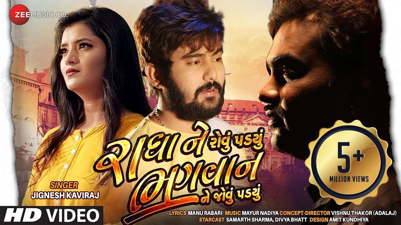 Radha Ne Rovu Padyu Bhagwan Ne Jovu Padyu - Song Cover Image