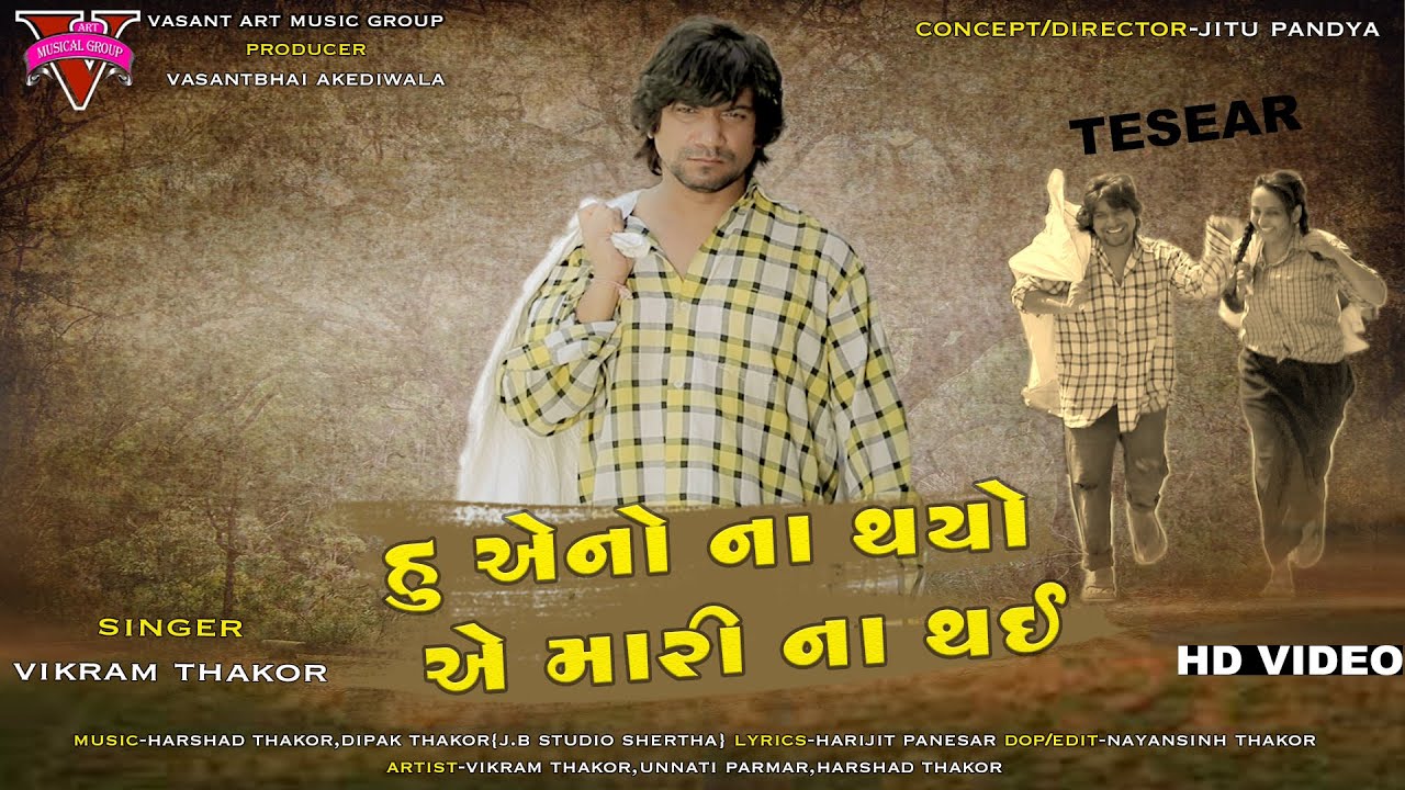 Hu Aeno Na Thayo Ae Mari Na Thai - Song Cover Image