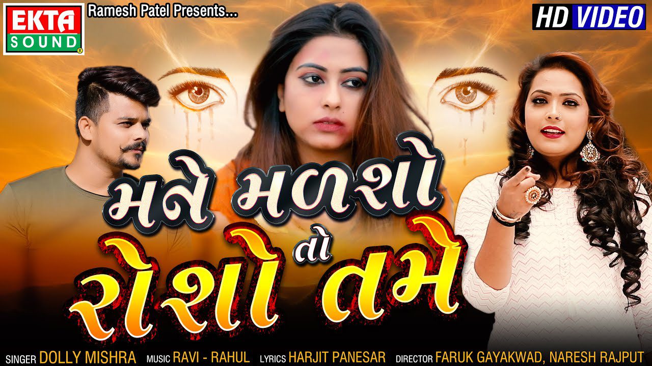 Mane Malso To Rosho Tame - Song Cover Image