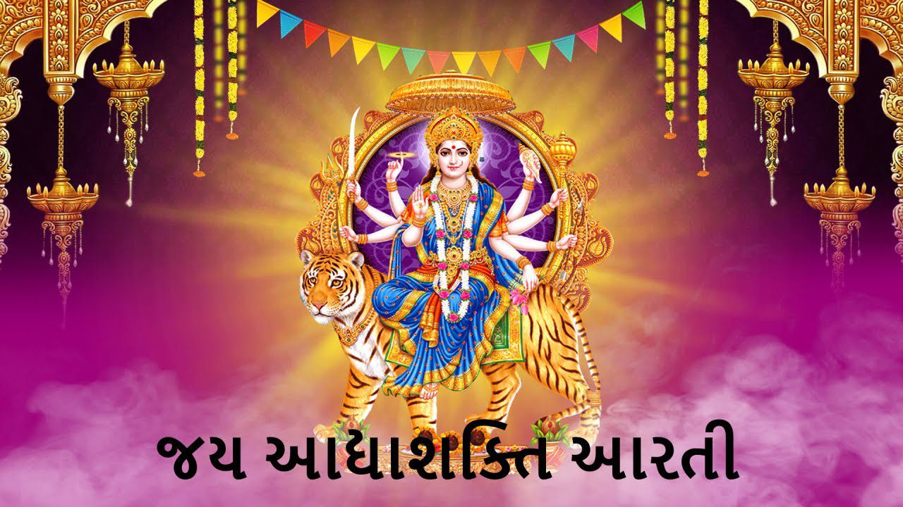 Jay Adhya Shakti Aarti - Song Cover Image