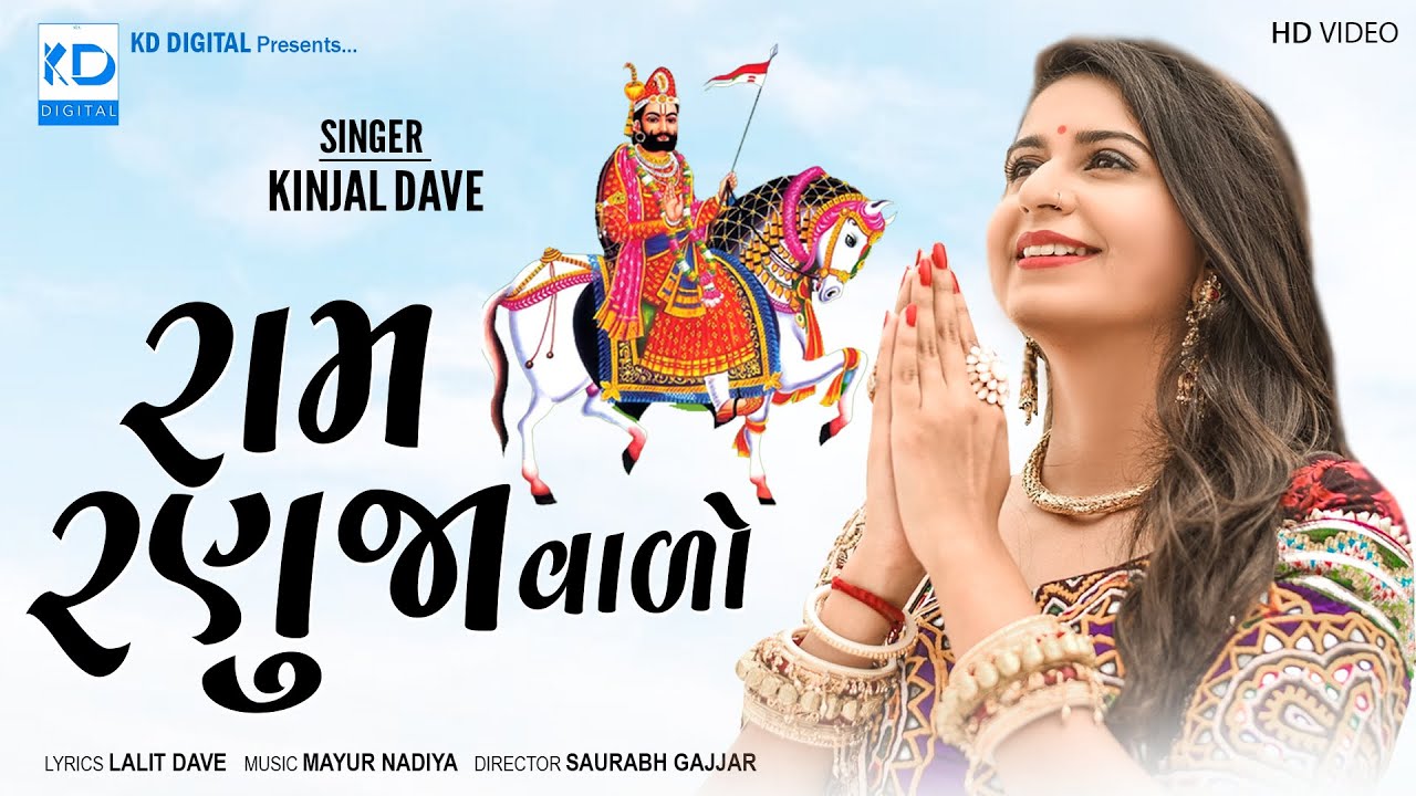 Ram Ranuja Valo - Song Cover Image