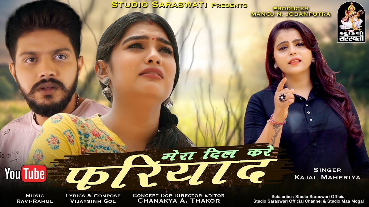 Mera Dil Kare Fariyaad - Song Cover Image