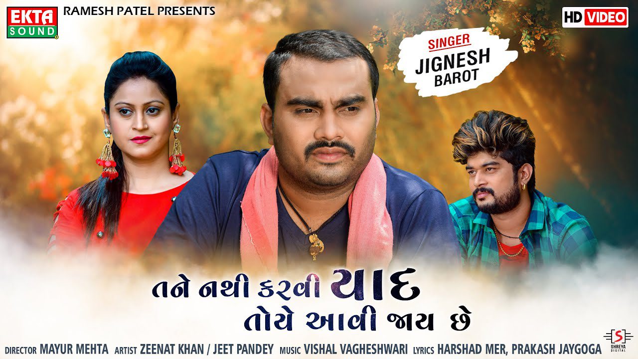 Tane Nathi Karvi Yaad Toye Aavi Jaay Chhe - Song Cover Image