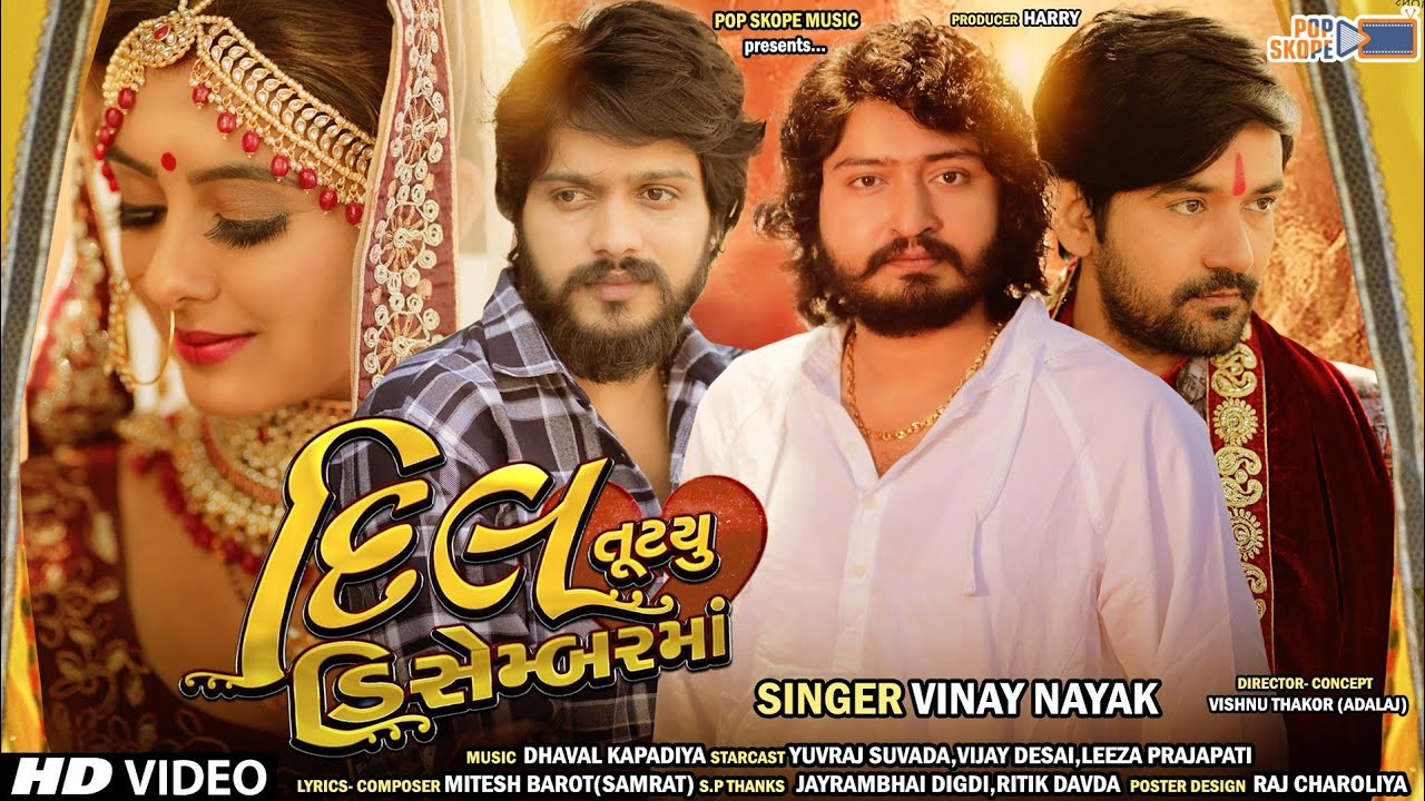 Dil Tutyu December Ma - Song Cover Image