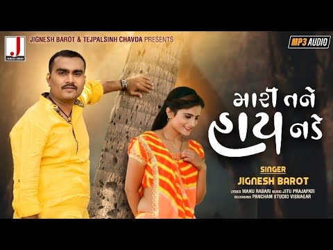 Mari Tane Hai Nade - Song Cover Image