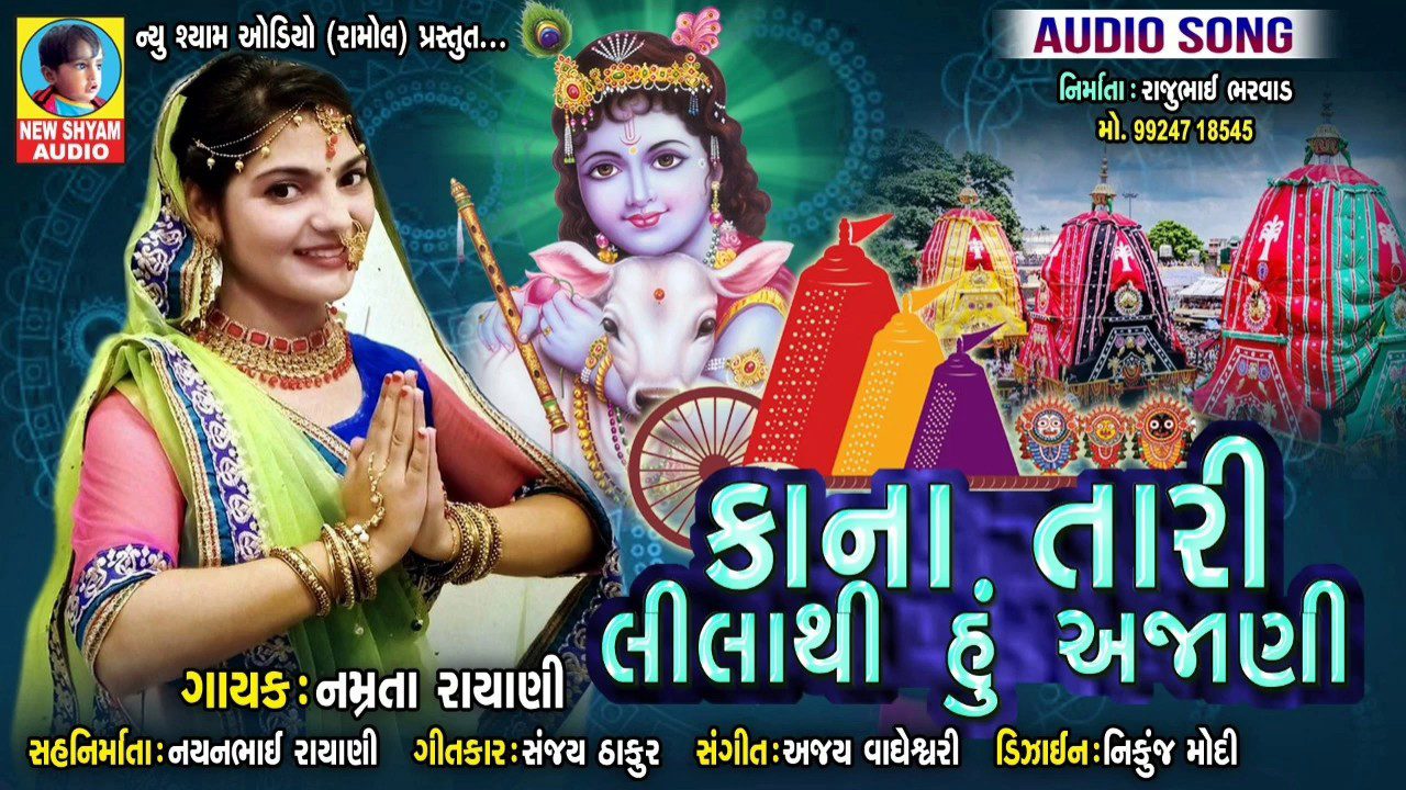 Kana Tari Lila Thi Hu Ajan - Song Cover Image