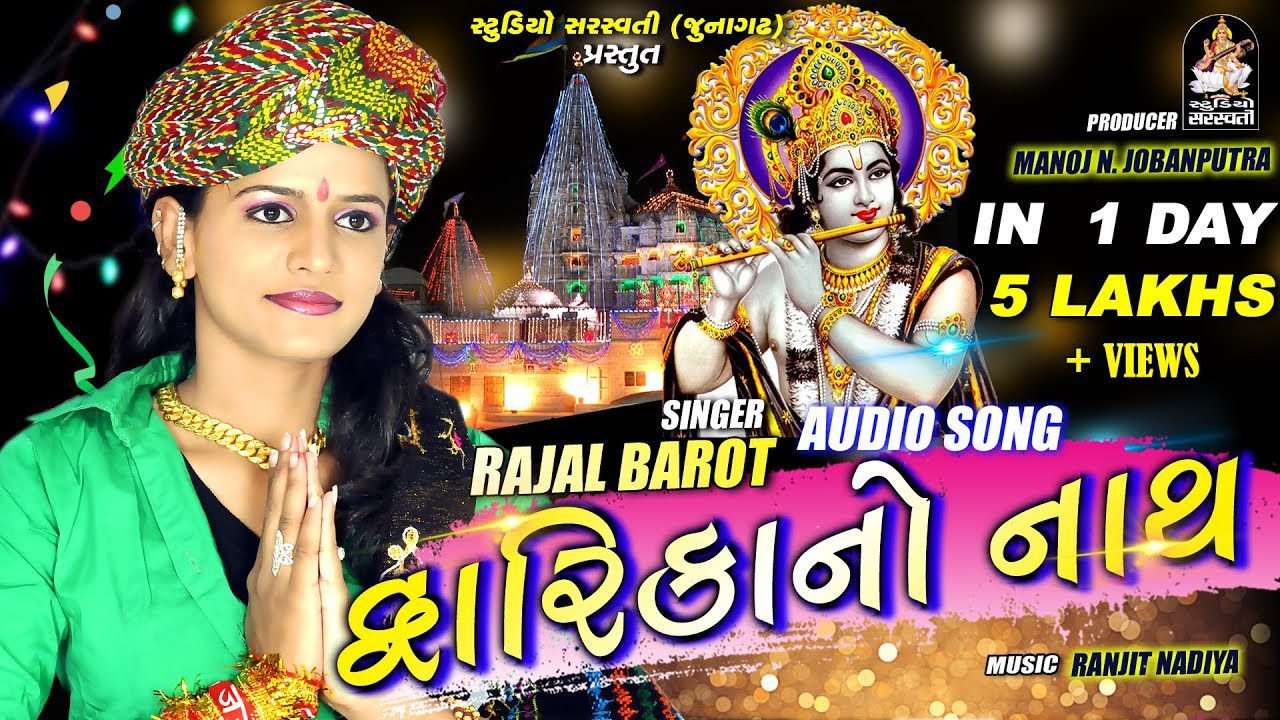 Dwarika No Naath - Song Cover Image