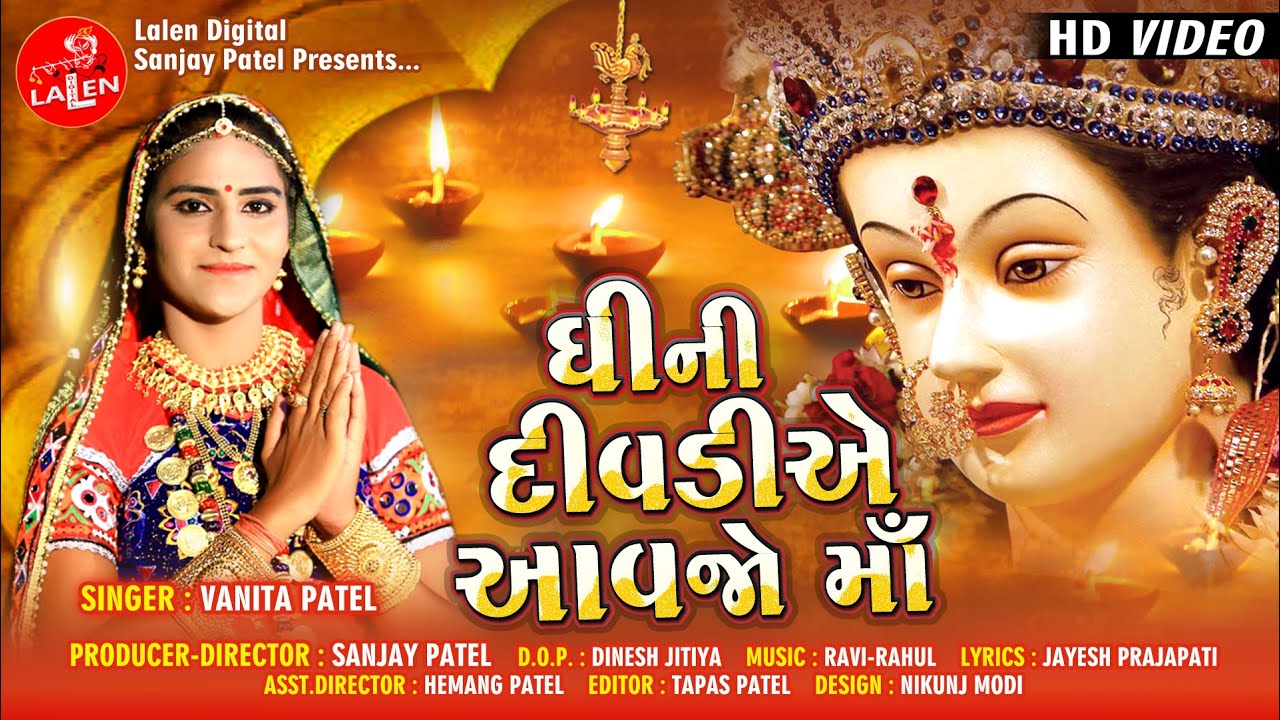 Ghee Ni Divadiye Aavo Maa - Song Cover Image