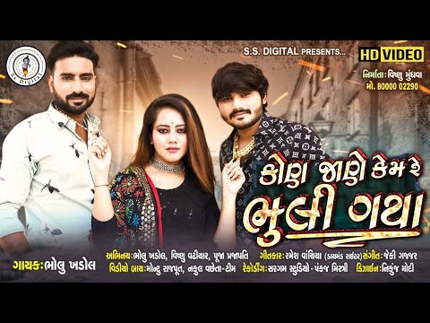 Kon Jane Kem Re Bhuli Gaya - Song Cover Image