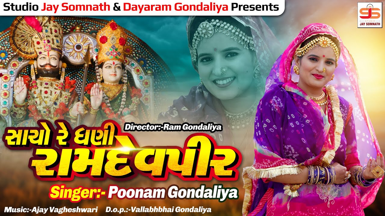 Sacho Re Dhani Ramdevpir - Song Cover Image