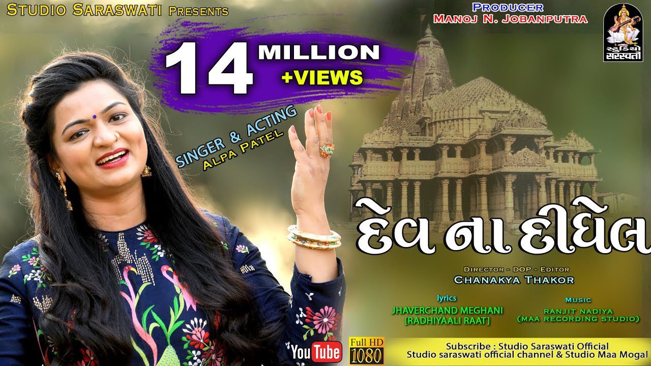 Dev Na Didhel - Song Cover Image
