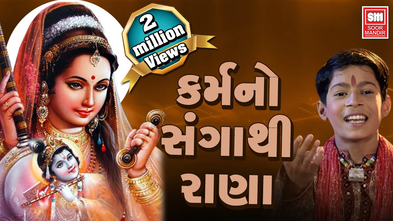 Karm No Sangathi Rana Maru Koi Nathi - Song Cover Image