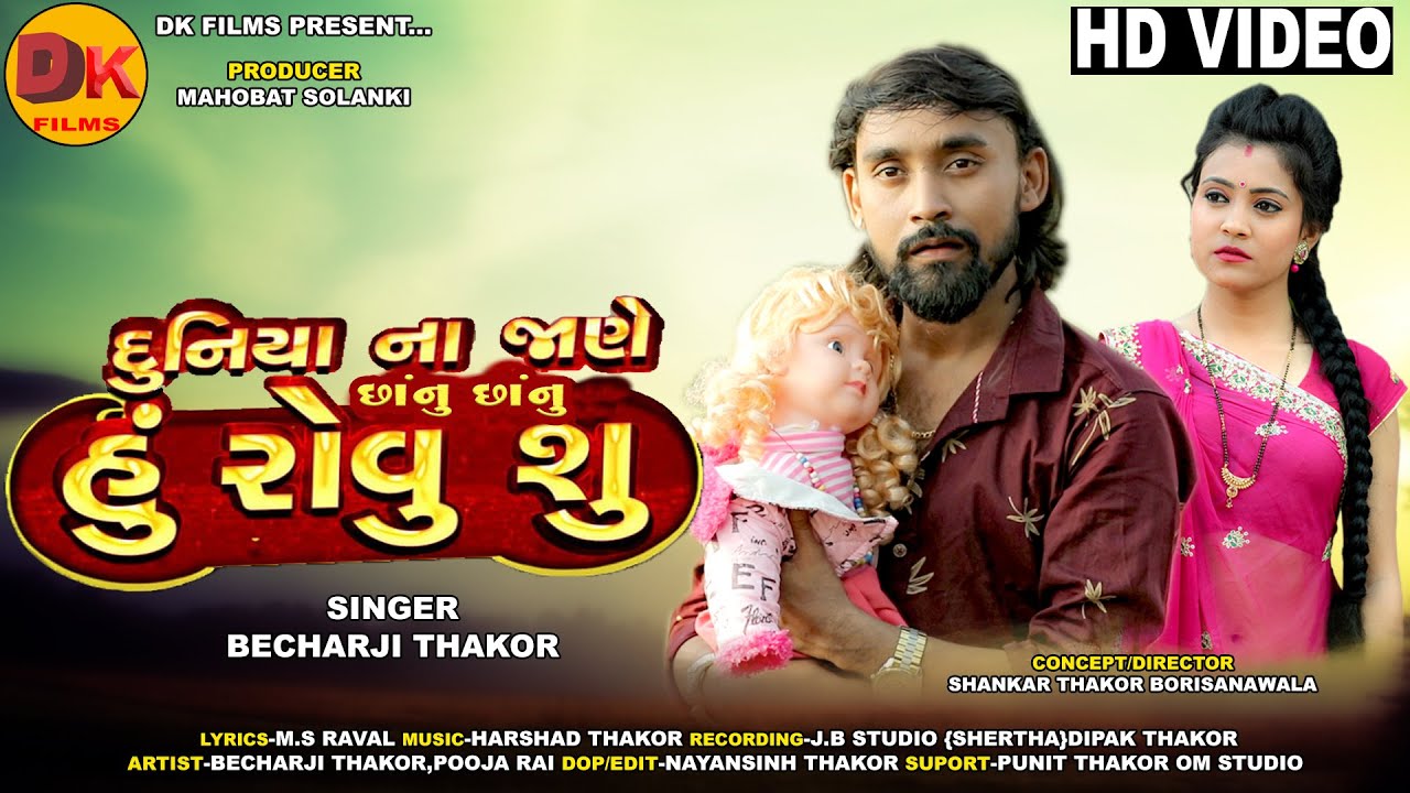 Duniya Na Jane Chhanu Chhanu Hu Rovu Chhu - Song Cover Image
