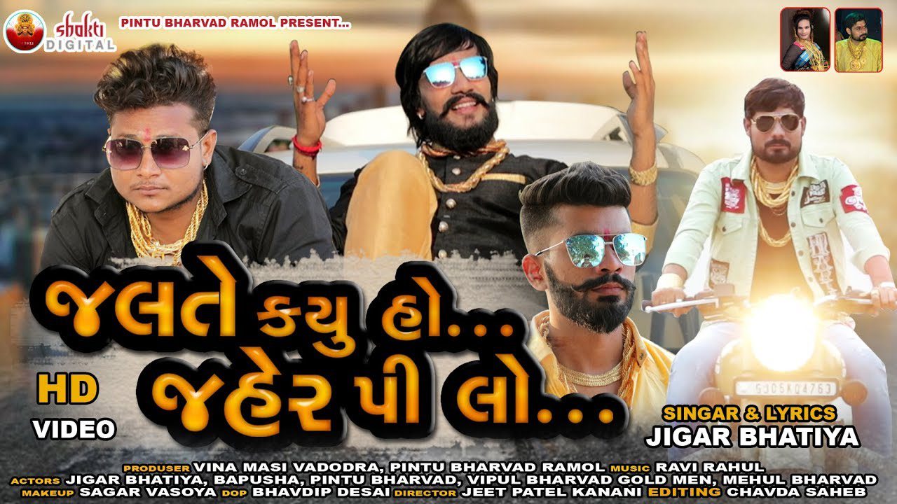 Jalte Kiu Ho Jahar Pi Lo - Song Cover Image