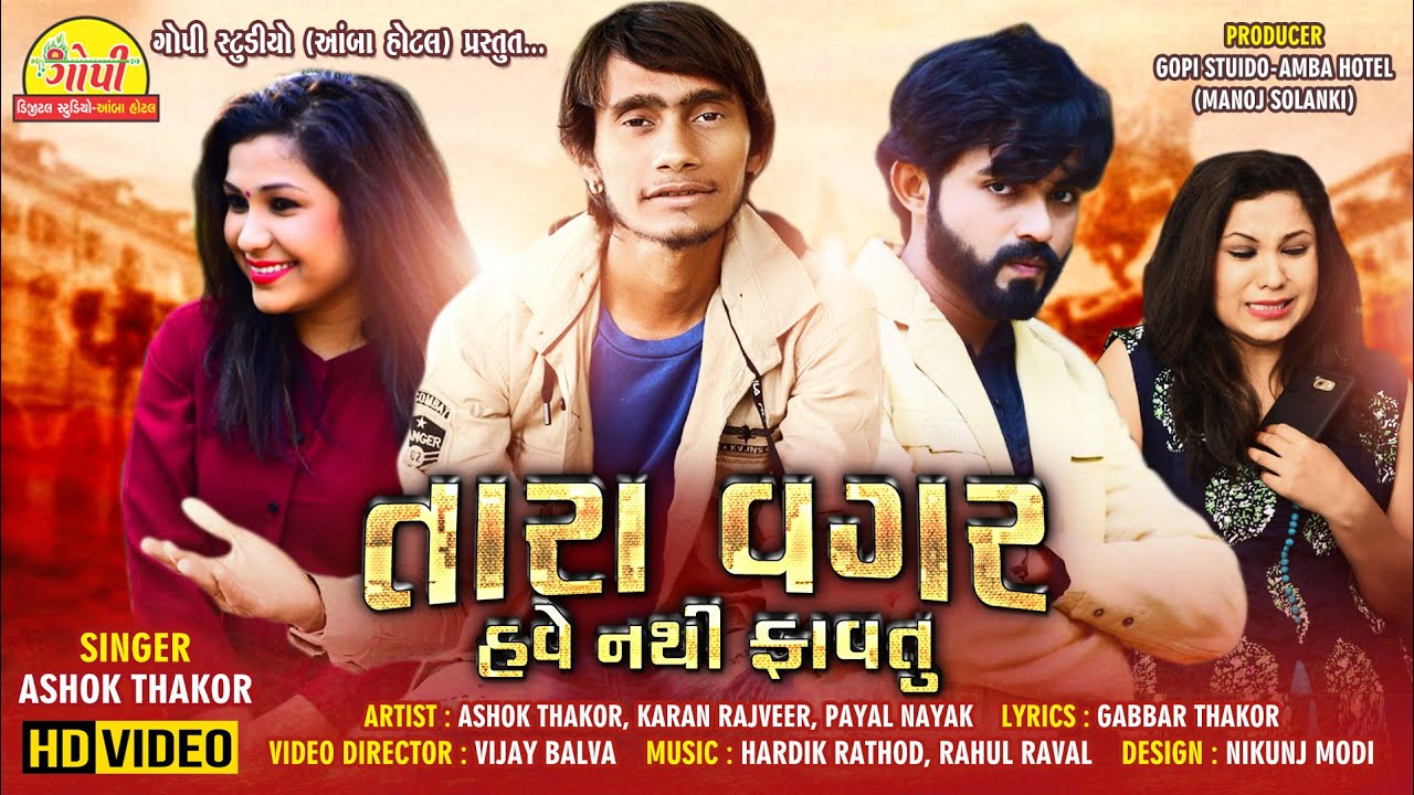 Tara Vagar Have Nathi Favtu - Song Cover Image