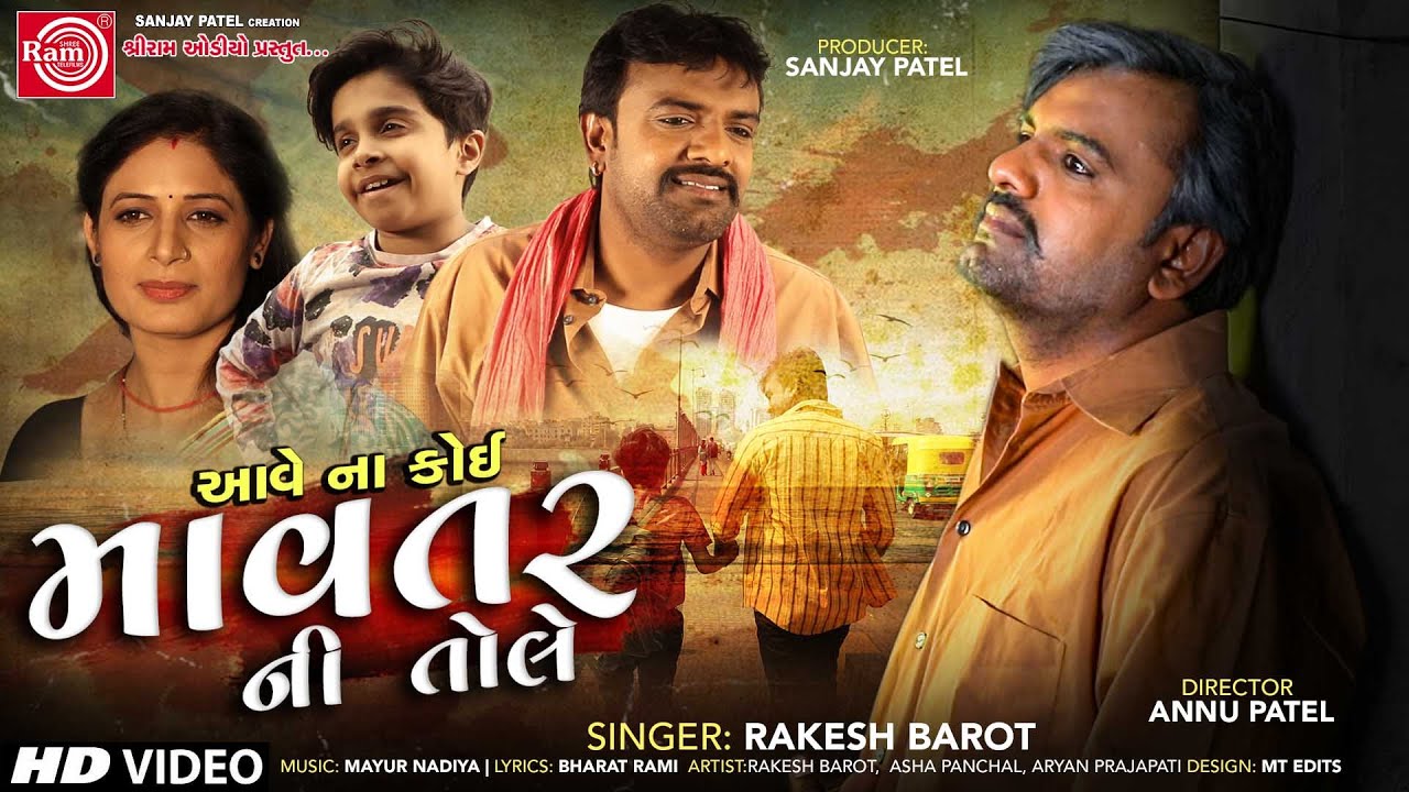 Aave Na Koi Mavtar Ni Tole - Song Cover Image