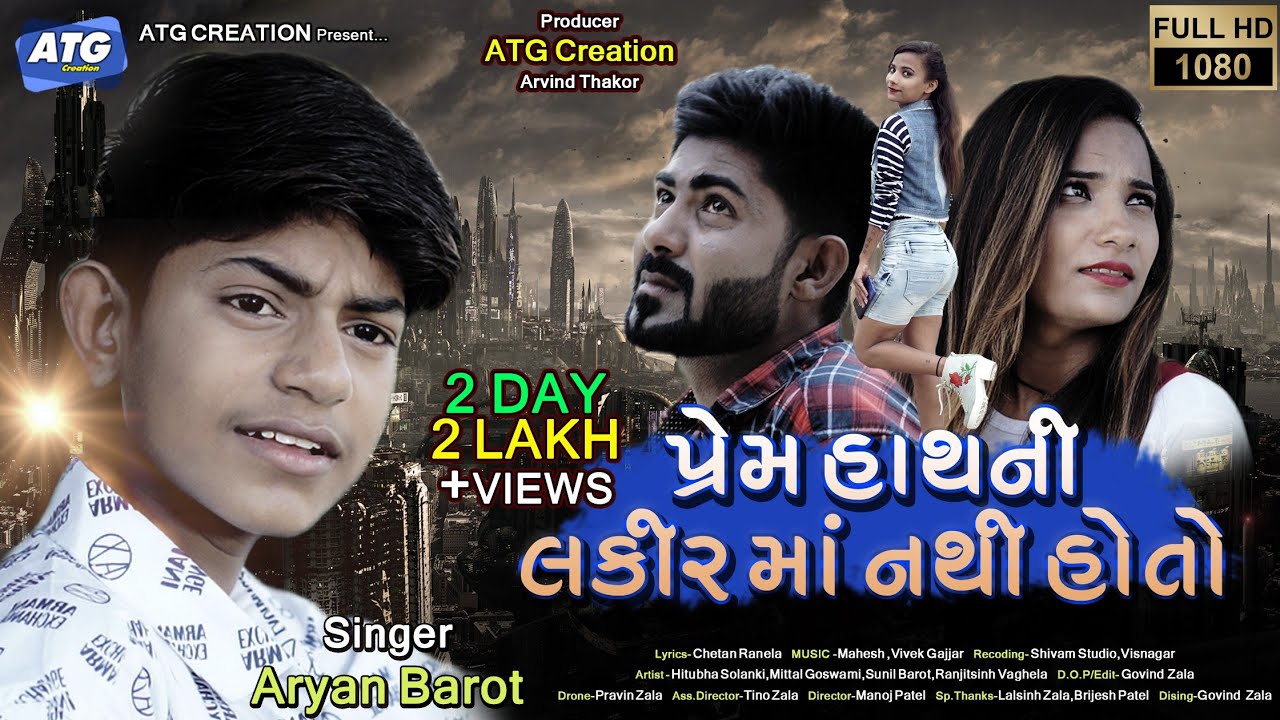 Prem Hatha Ni Lakir Ma Nathi Hoto - Song Cover Image