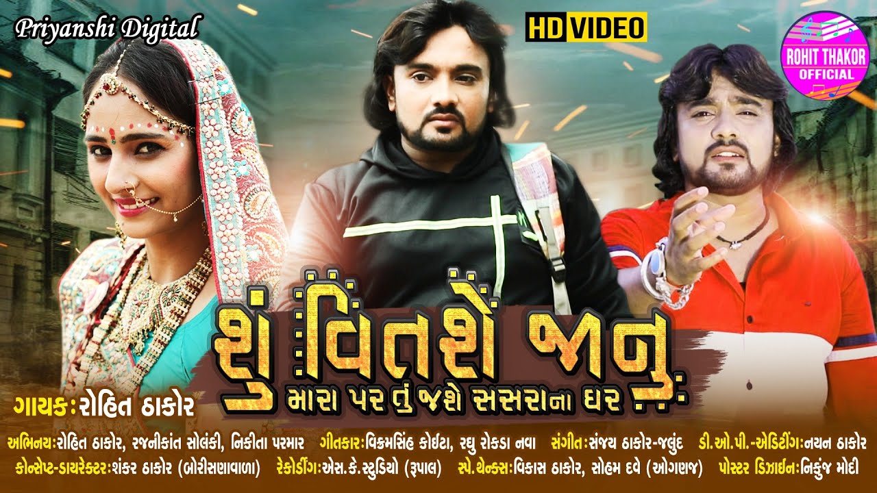 Su Vitse Jaanu Mara Par Tu Jase Sasara Na Ghar - Song Cover Image