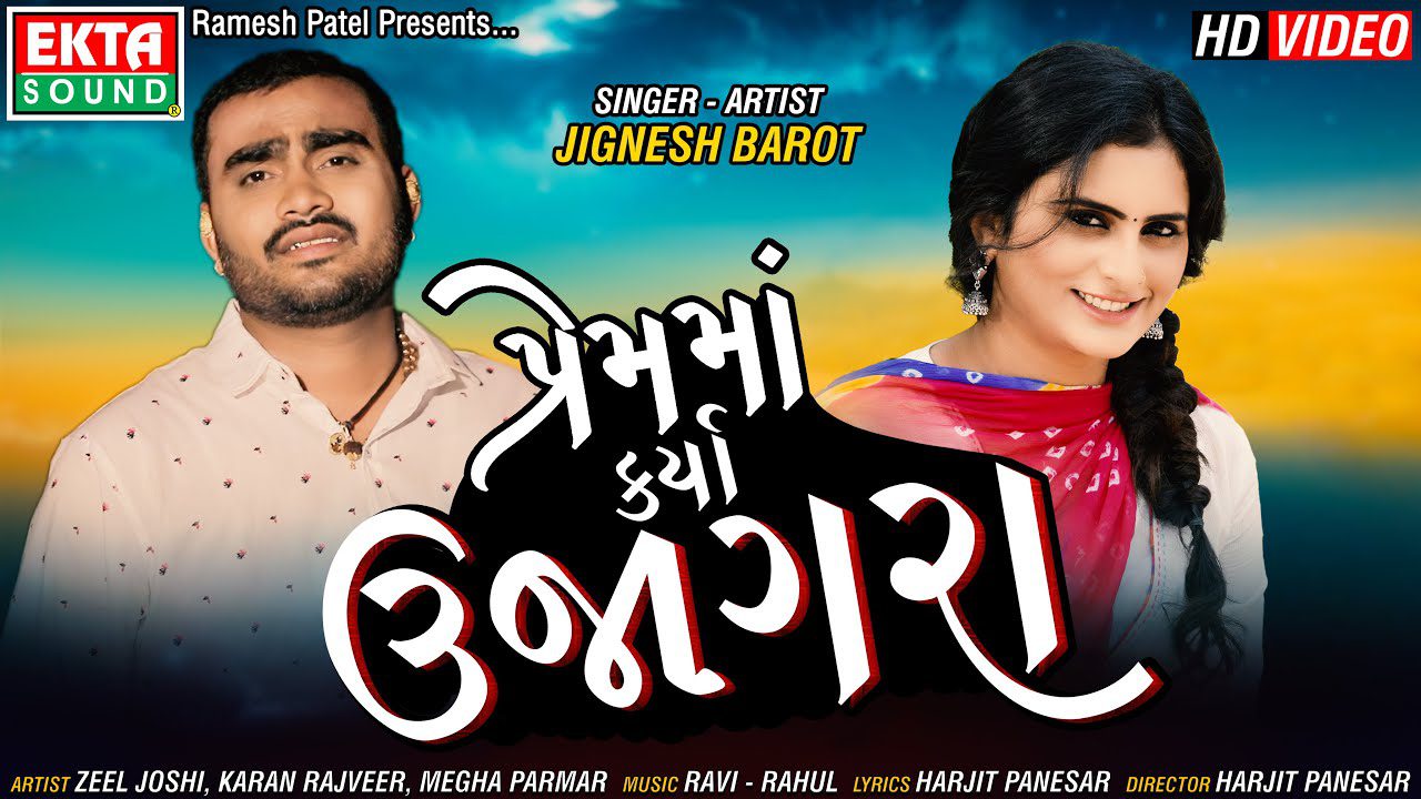Premma Karya Ujagara - Song Cover Image