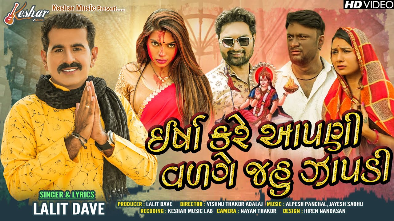 Ersha Kare Aapdi Valge Jahu Japdi - Song Cover Image