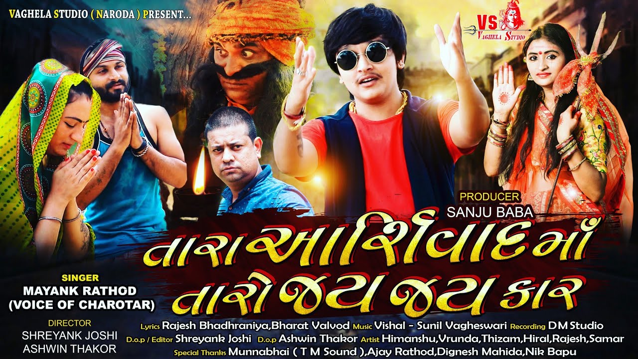 Tara Ashirvad Maa Taro Jay Jay Kar - Song Cover Image
