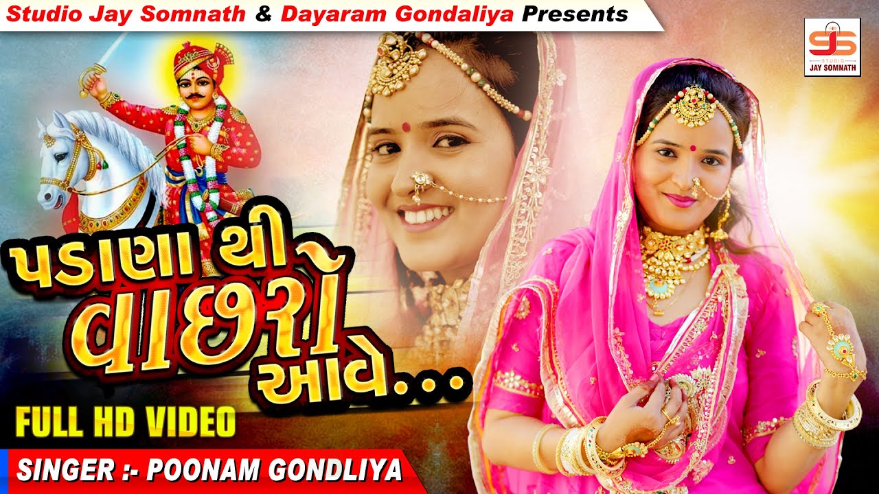 Padana Thi Vachharo Aave - Song Cover Image