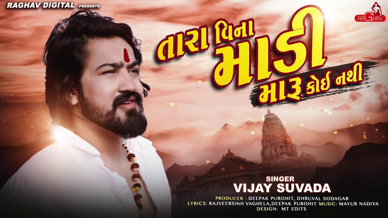 Tara Vina Madi Maru Koi Nathi - Song Cover Image