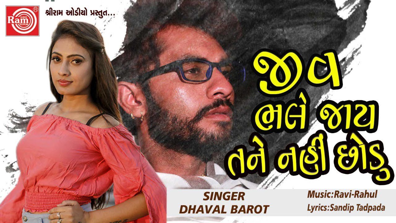 Jiv Bhale Jay Tane Nahi Chhodu - Song Cover Image