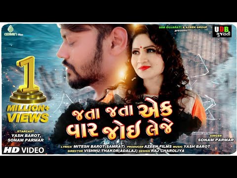 Jata Jata Ek Var Joi Leje - Song Cover Image