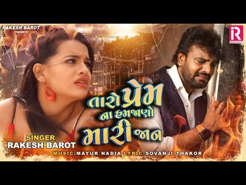 Mane Taro Prem Na Samjano Mari Jaan - Song Cover Image
