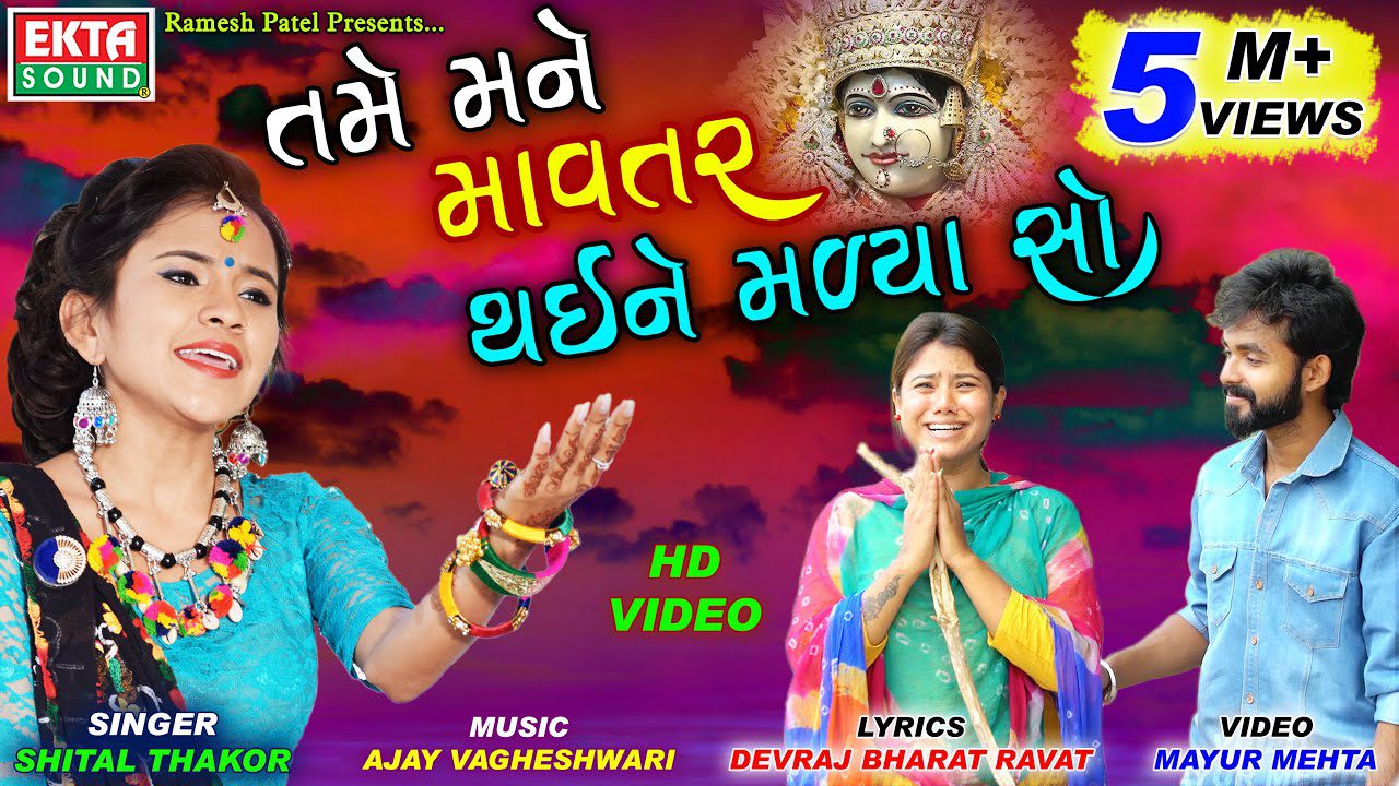 Tame Mane Mavtar Thai Ne Malya So - Song Cover Image