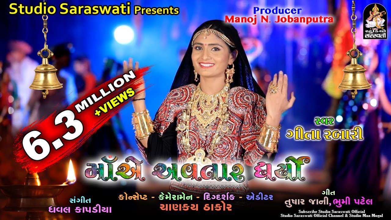 Maa Ae Avtaar Dharyo - Song Cover Image