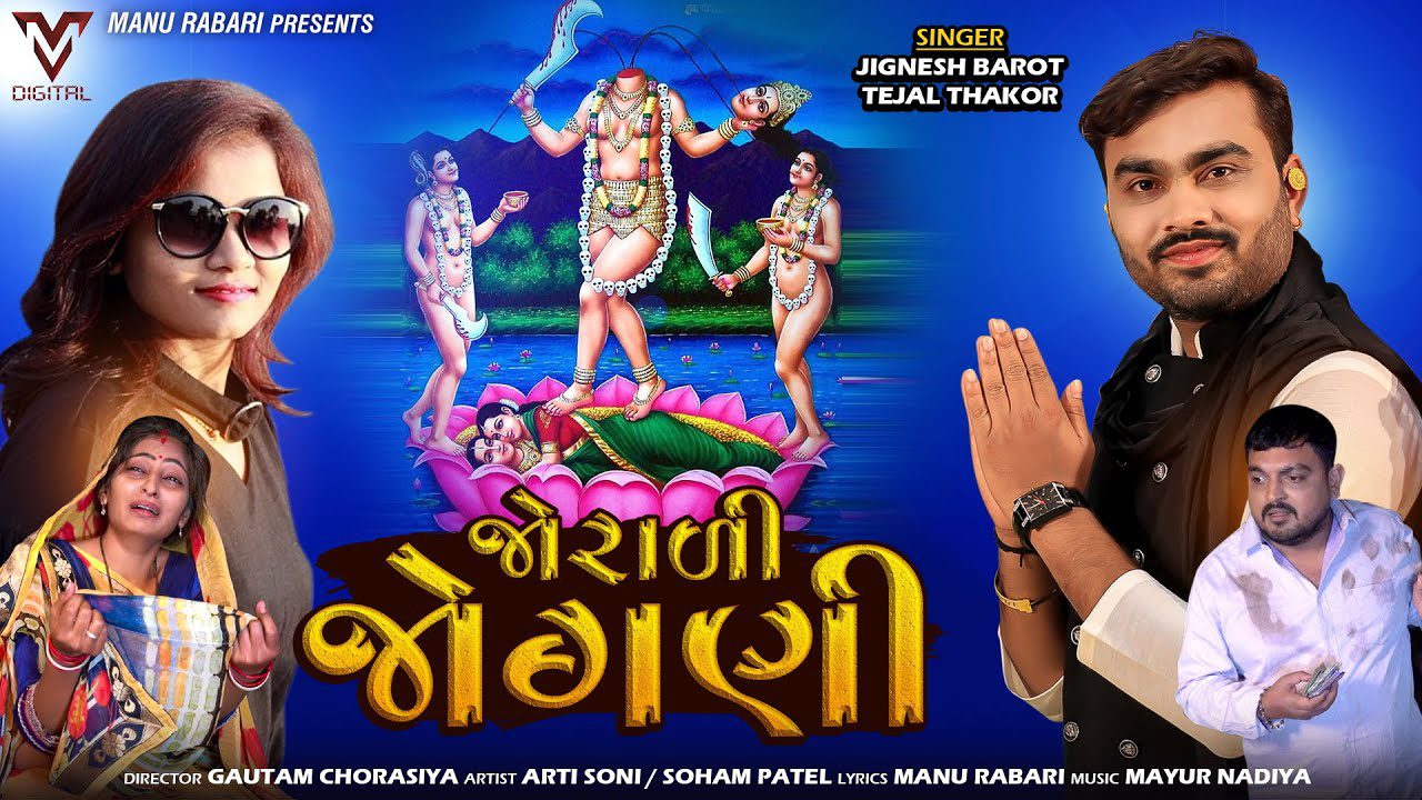 Jorali Jogani - Song Cover Image
