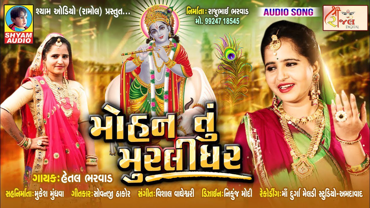 Mohan Tu Murlidhar - Song Cover Image