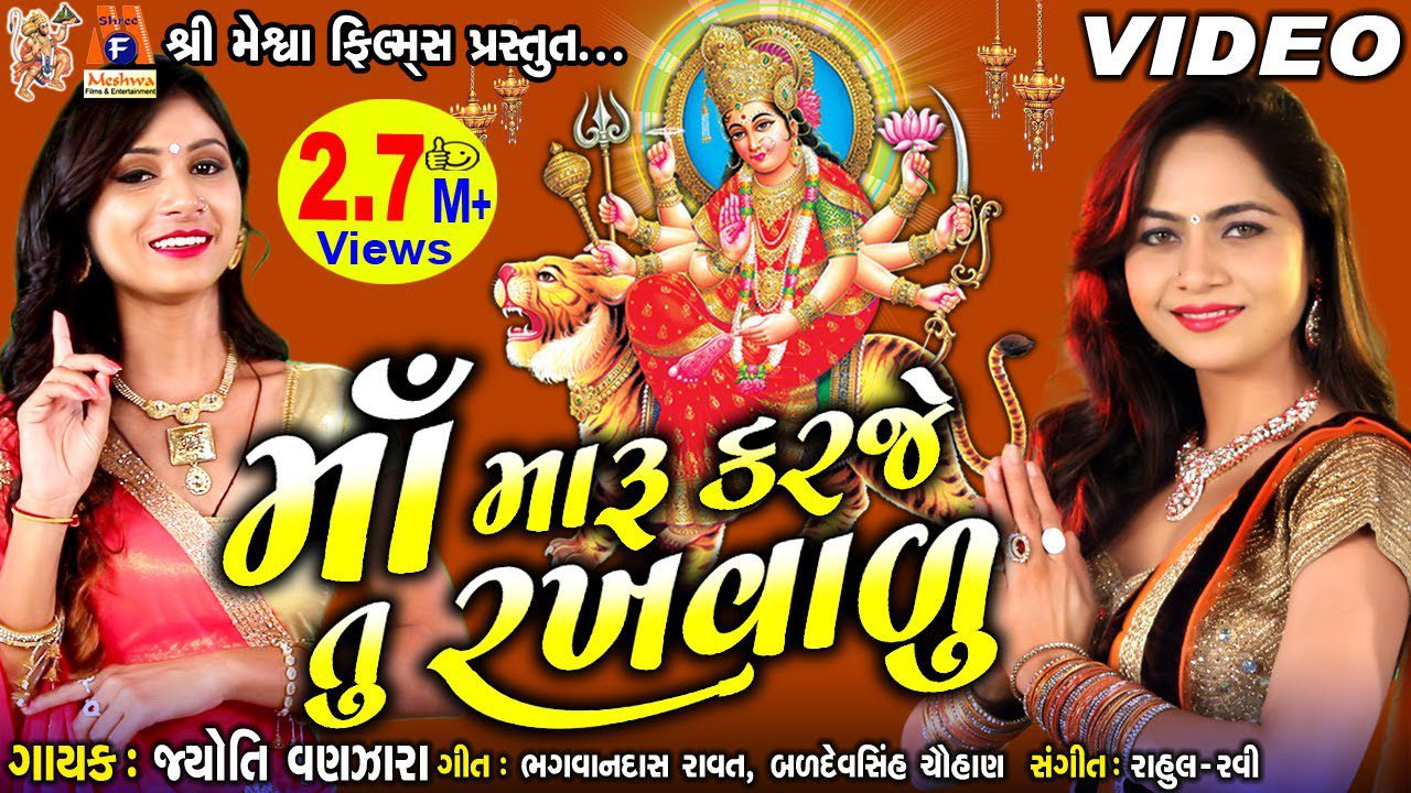 Hey Maa Maru Karje Tu Rakhavadu - Song Cover Image