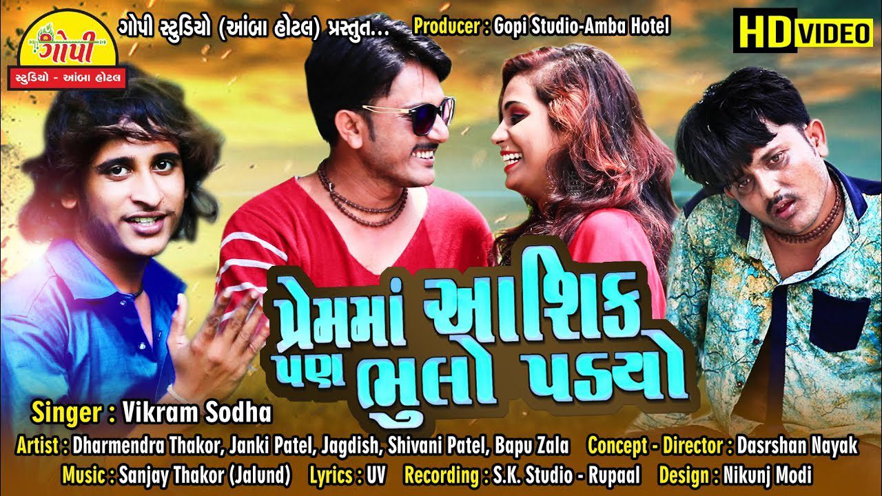 Prem Ma Aashik Pan Bhulo Padyo - Song Cover Image