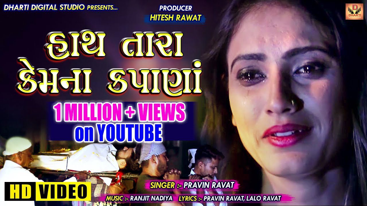 Hath Tara Kem Na Kapana - Song Cover Image