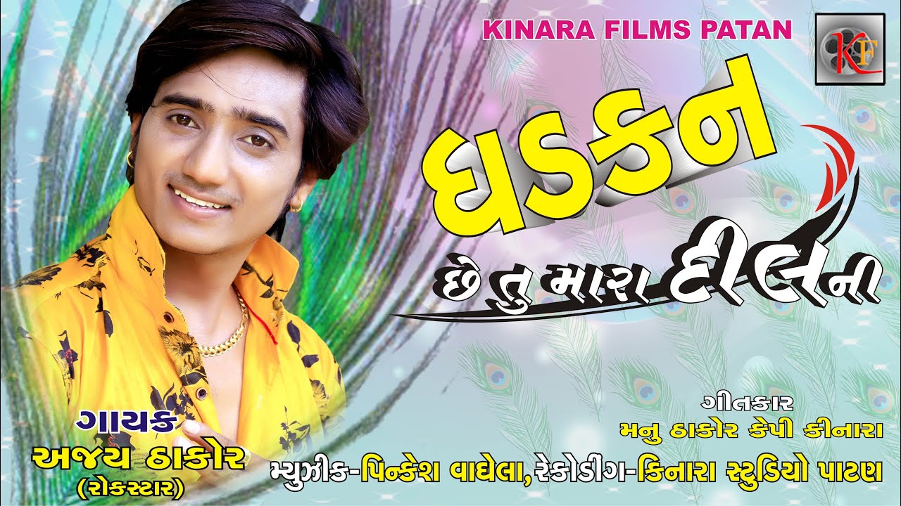 Dhadkan Chhe Tu Mara Dil Ni - Song Cover Image