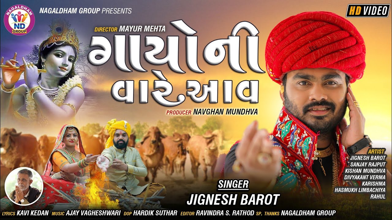 Gayo Ni Vare Aav - Song Cover Image